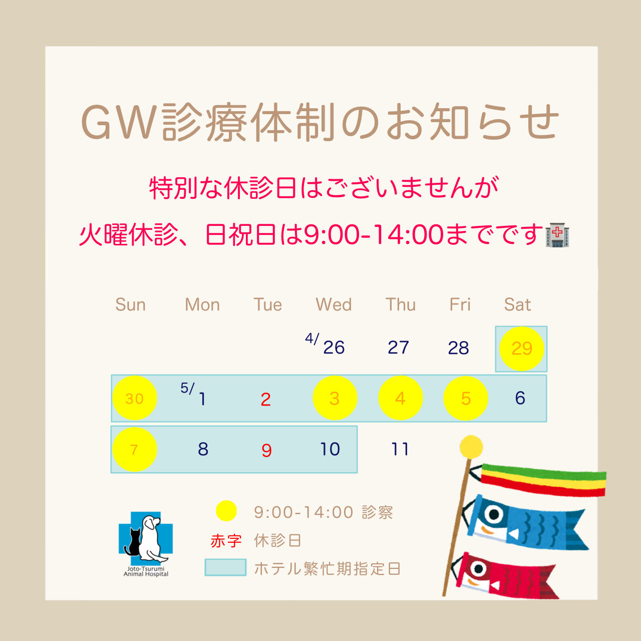 GW診療カレンダー