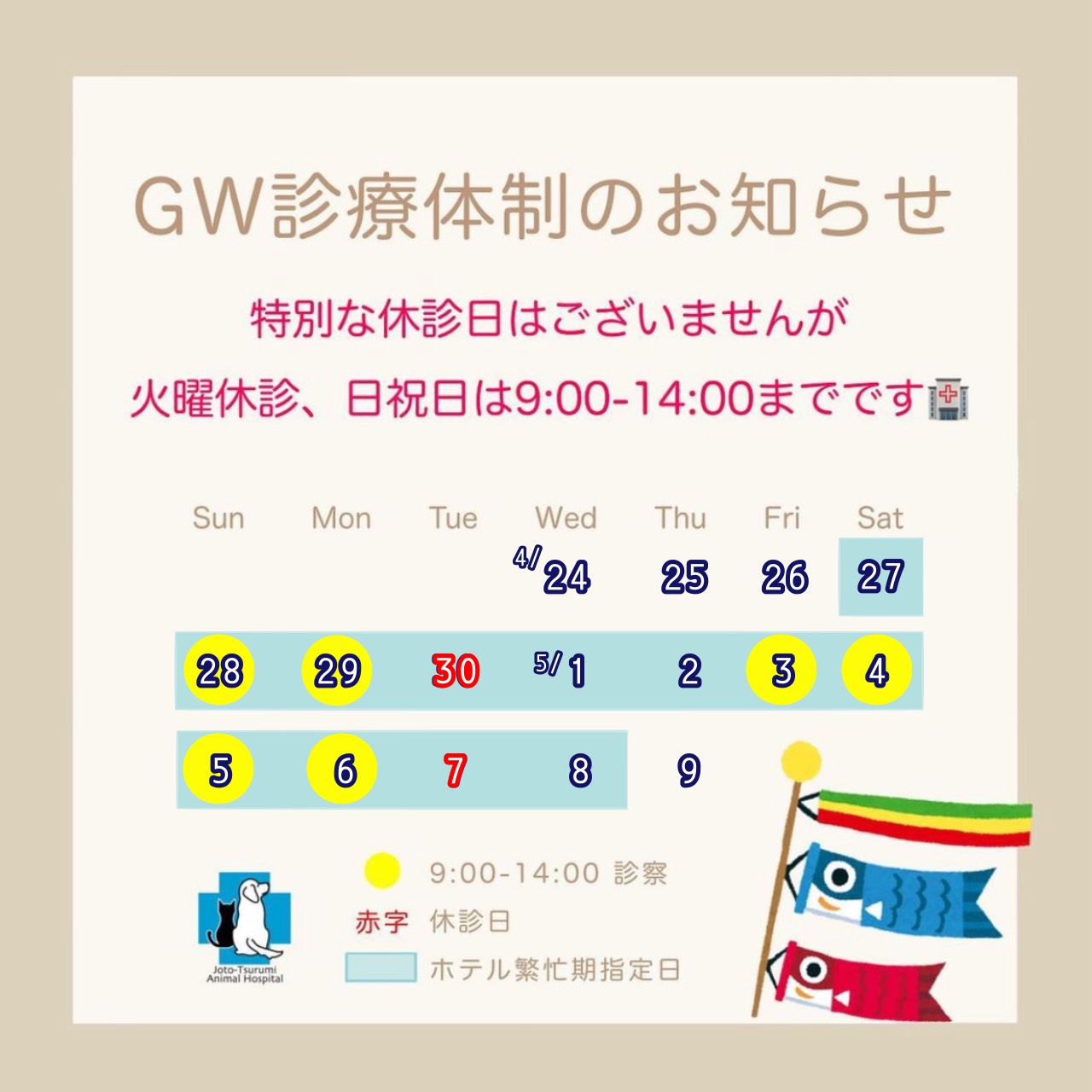 GWの診療カレンダー