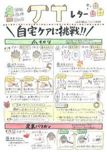 JTレター vol.7①