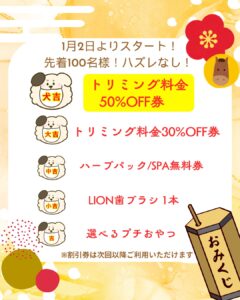 あたりくじ内容