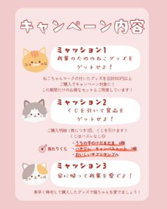 猫の日キャンペーン内容