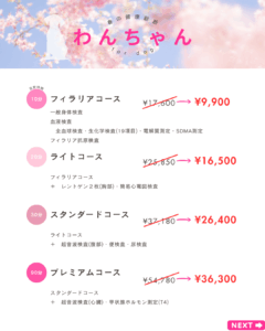 わんちゃんの健康診断4コース