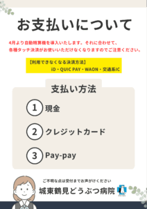 お支払い方法について