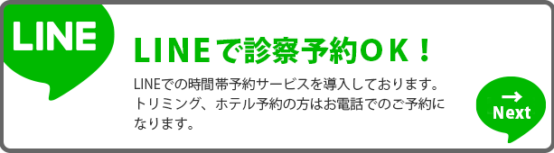 LINEで診察予約ＯＫ！